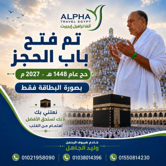 حج 2026م - 1448هـ