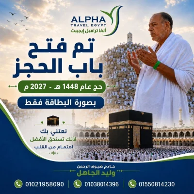 حج 2026م - 1448هـ