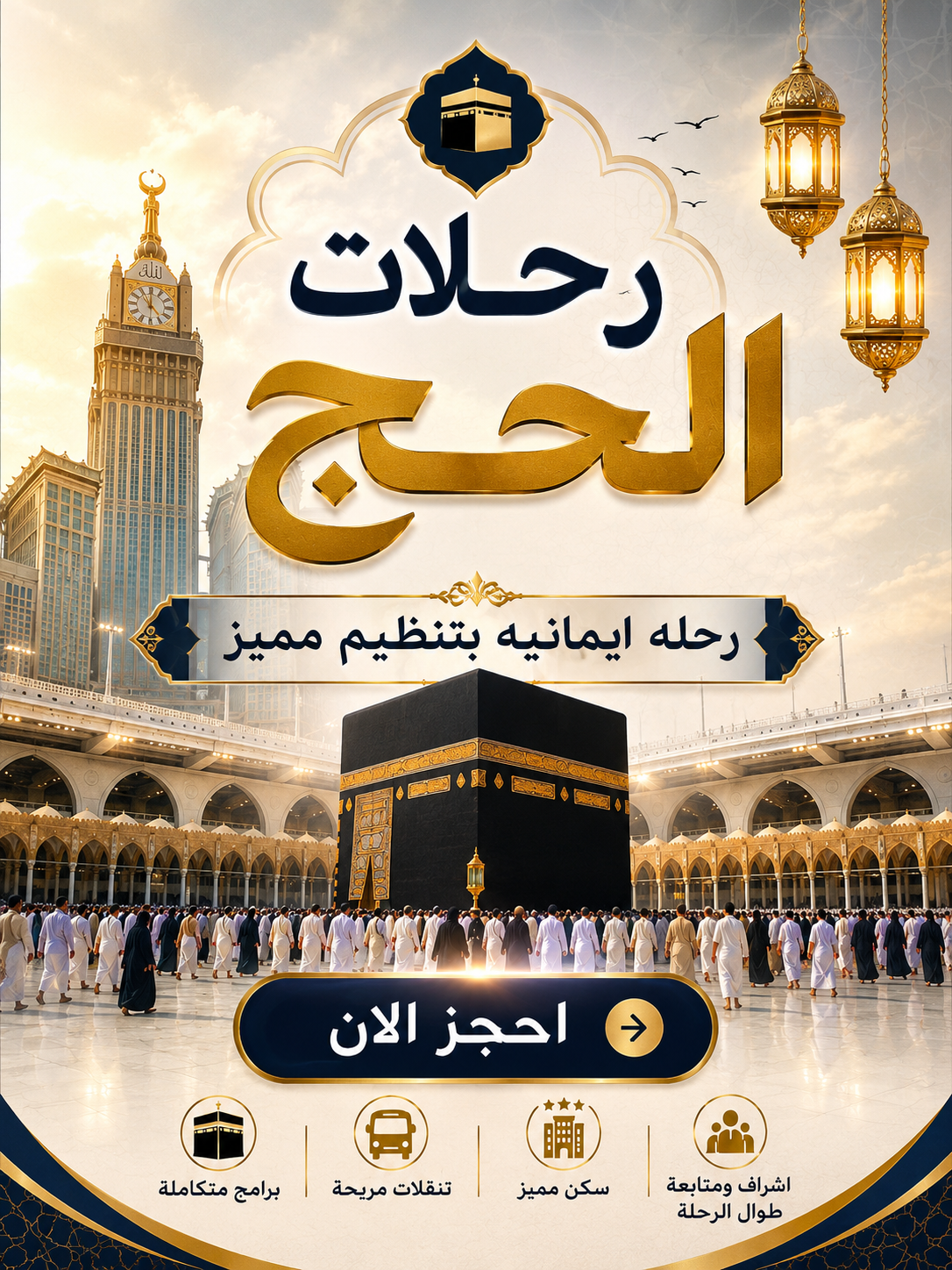 برامج الحج